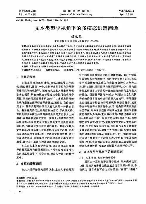 文本类型学视角下的多模态语篇翻译