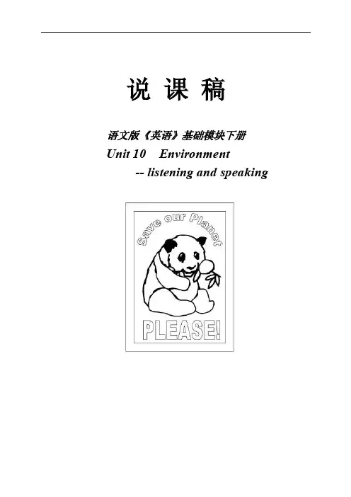 英语（基础模块下册语文版）说课：Unit10Environment免费
