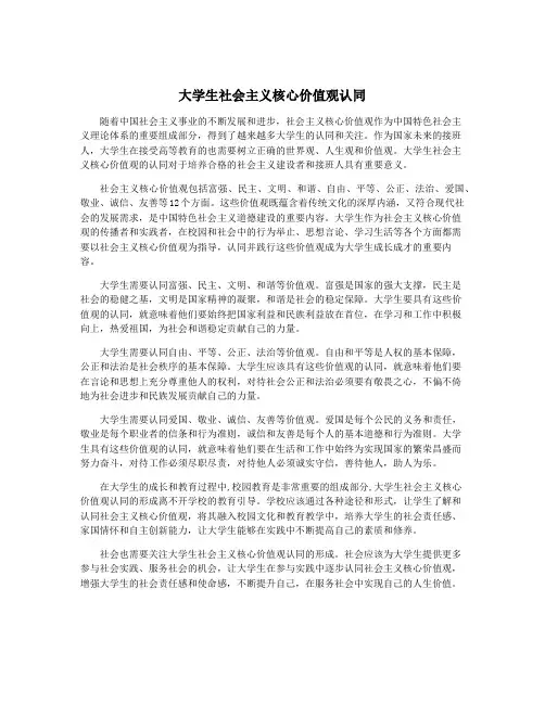 大学生社会主义核心价值观认同