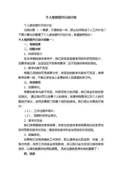 个人绩效提升行动计划