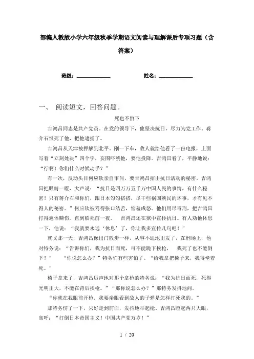 部编人教版小学六年级秋季学期语文阅读与理解课后专项习题(含答案)