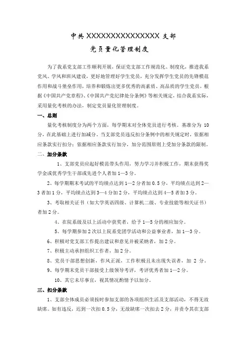 大学生党员量化管理制度