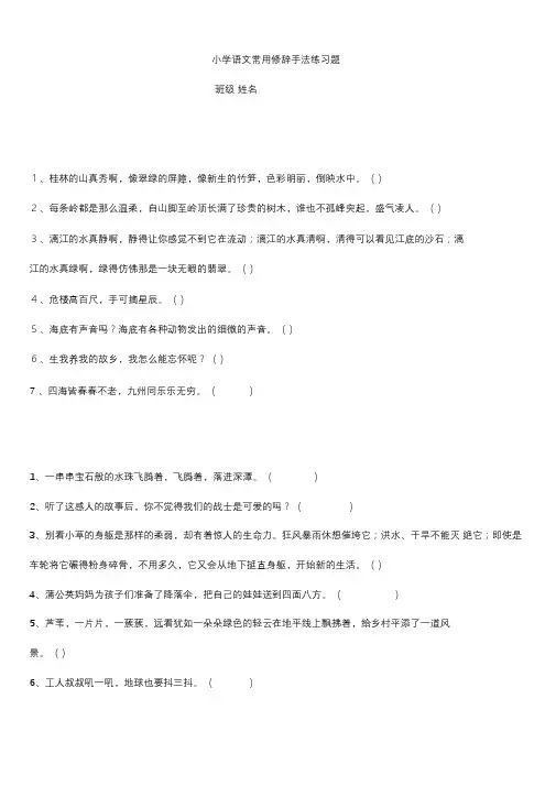 小学五年级修辞手法练习及答案1