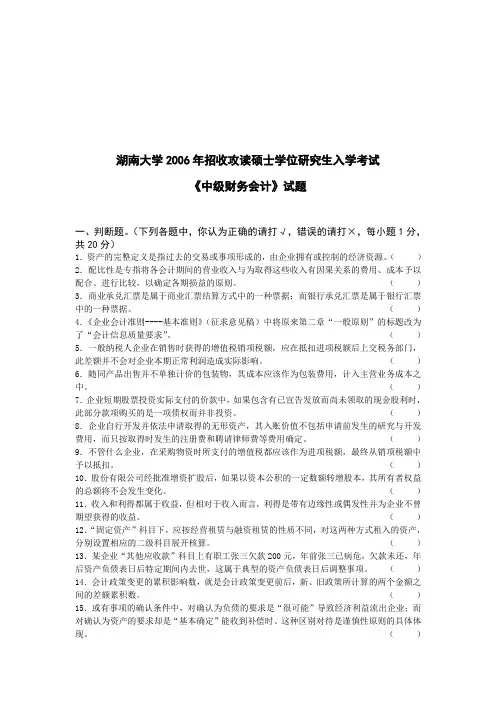 湖南大学资料《中级财务会计》考试试题
