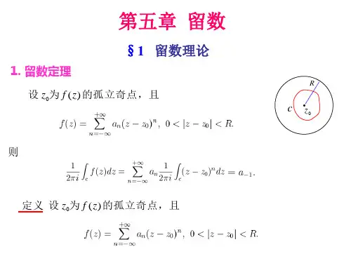 复变函数(第四版余家荣)5