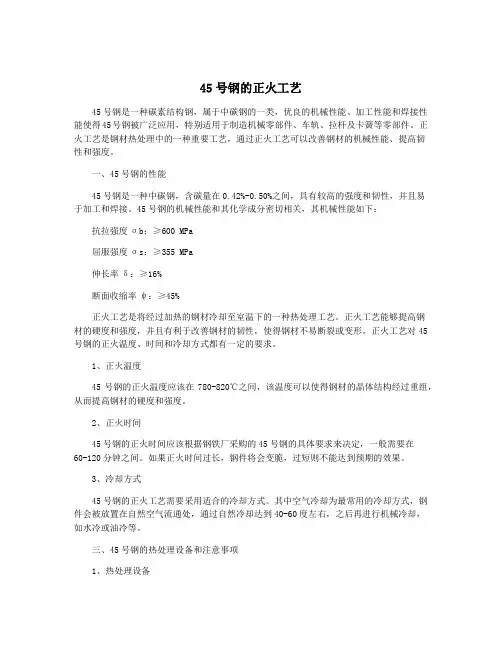 45号钢的正火工艺