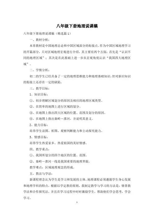 八年级下册地理说课稿