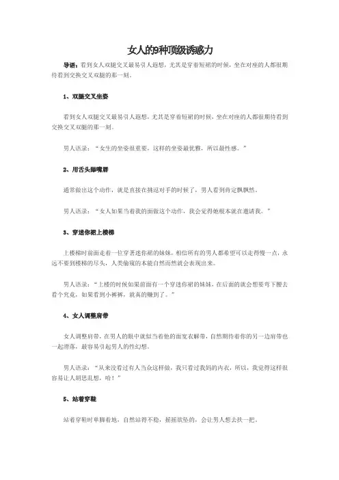 女人的9种顶级诱惑力