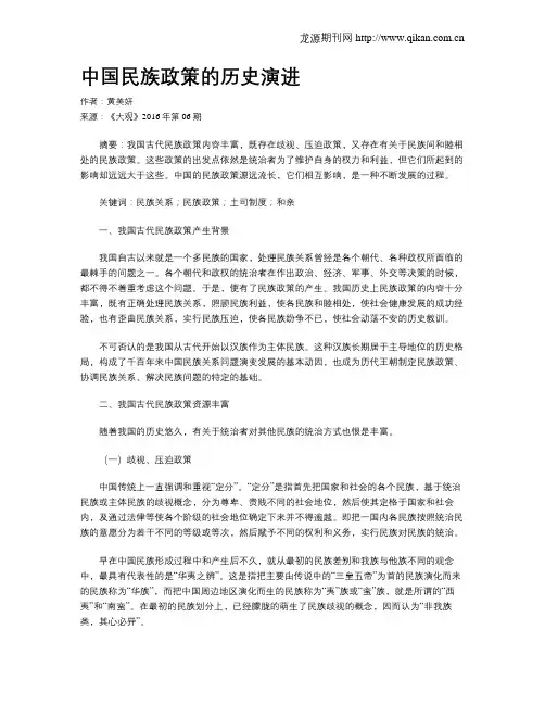 中国民族政策的历史演进