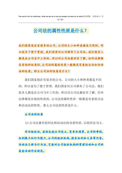 公司法的属性性质是什么？