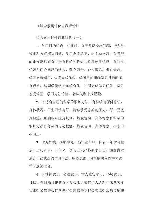 综合素质评价自我评价10篇_评语正式版