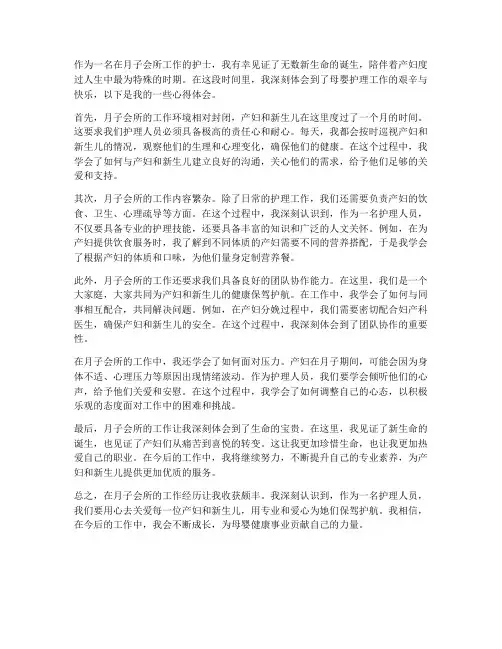 月子会所工作心得体会