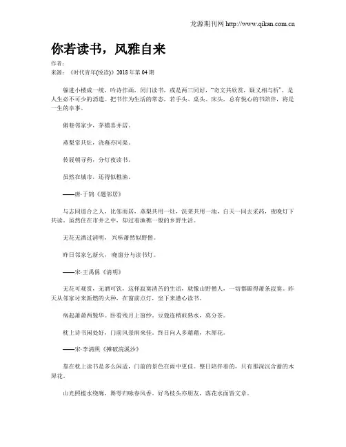 你若读书,风雅自来