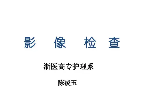 健康评估-影像检查