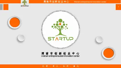 众创空间简介.ppt课件