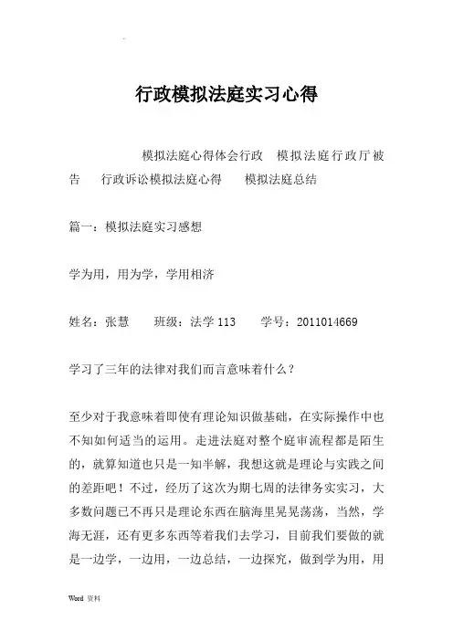 行政模拟法庭实习心得