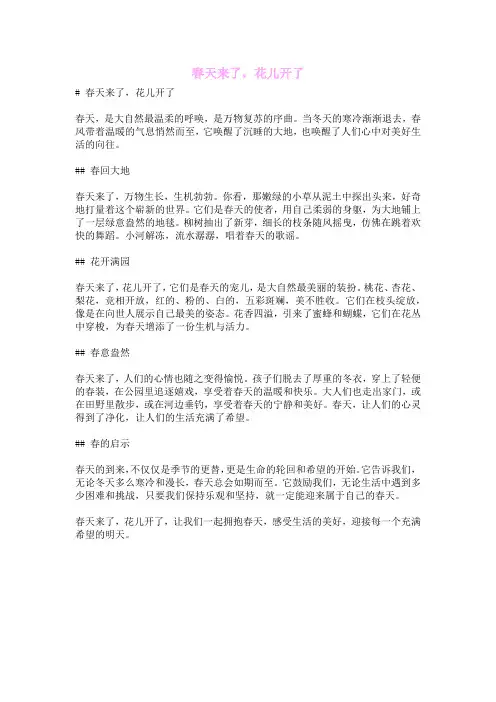 春天来了,花儿开了