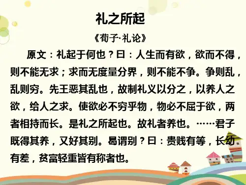《克己复礼》完整版课件