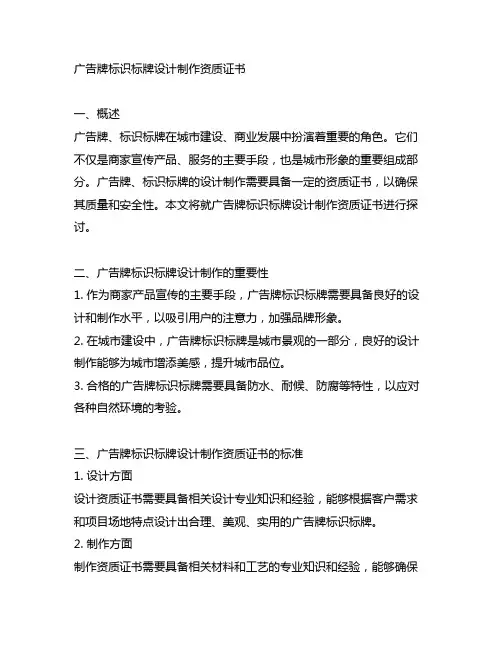 广告牌标识标牌设计制作资质证书