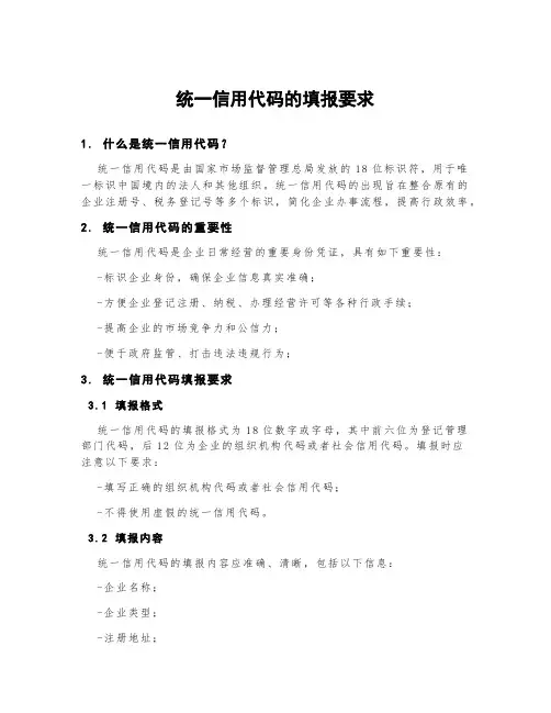 统一信用代码的填报要求