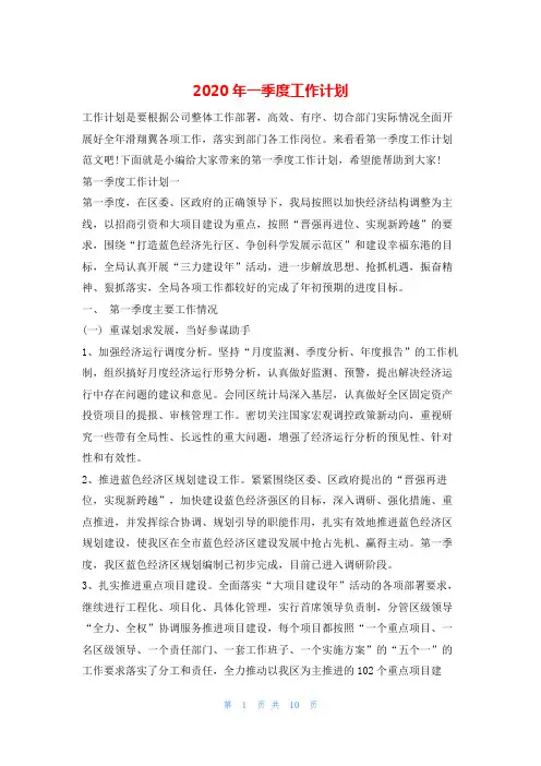 2020年一季度工作计划的