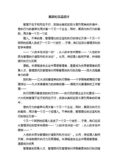 旅游纪念品设计