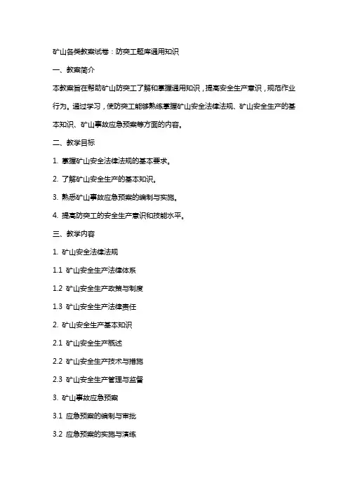 矿山各类教案试卷：防突工题库知识