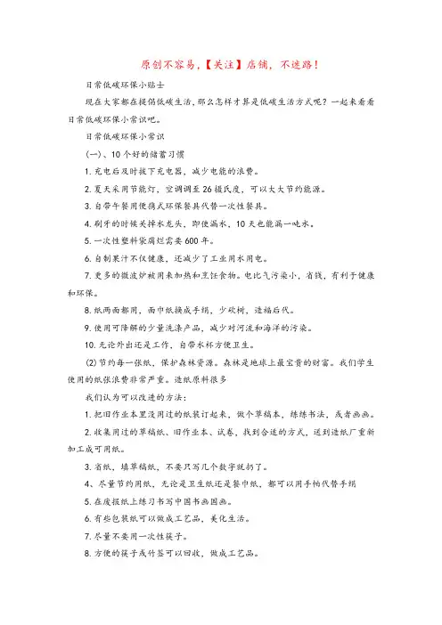关于低碳环保的资料(环保顺口溜4句)