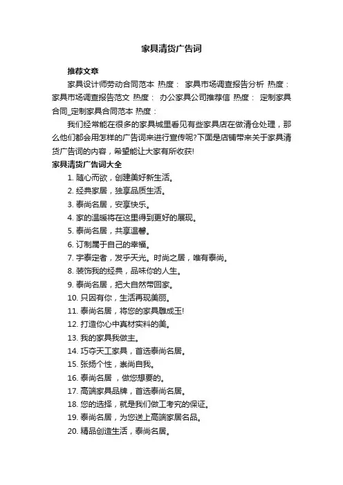 家具清货广告词