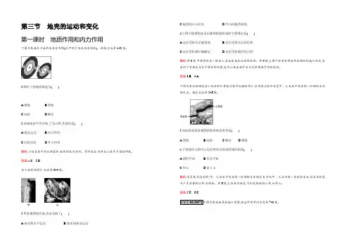 【学考优化指导】2022-2021学年高一地理中图版必修1练习：2.3.1 地质作用和内力作用 