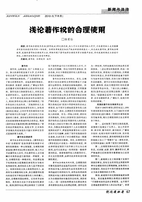 浅论著作权的合理使用