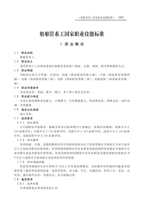 船舶管系工国家职业技能标准