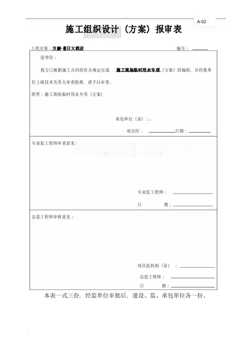 临时用水及消防方案