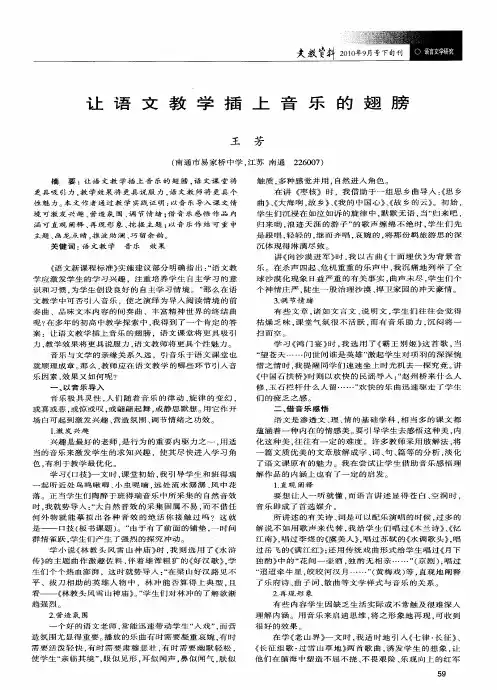 让语文教学插上音乐的翅膀