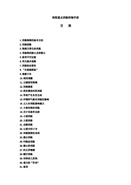 狗狗重点训练详细手册