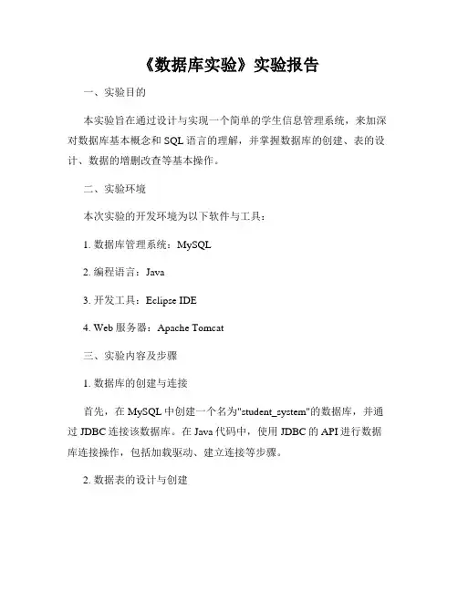 《数据库实验》实验报告