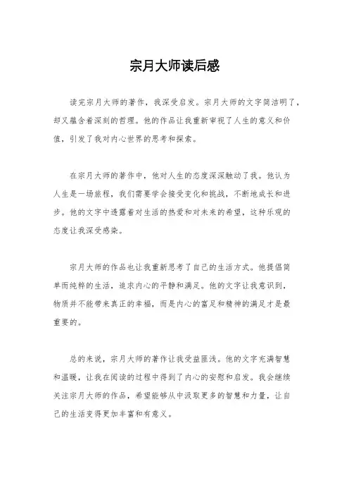宗月大师读后感