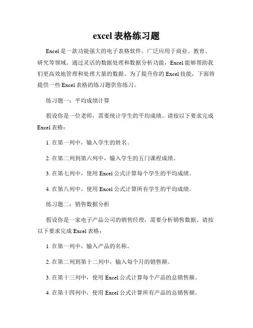 excel表格练习题