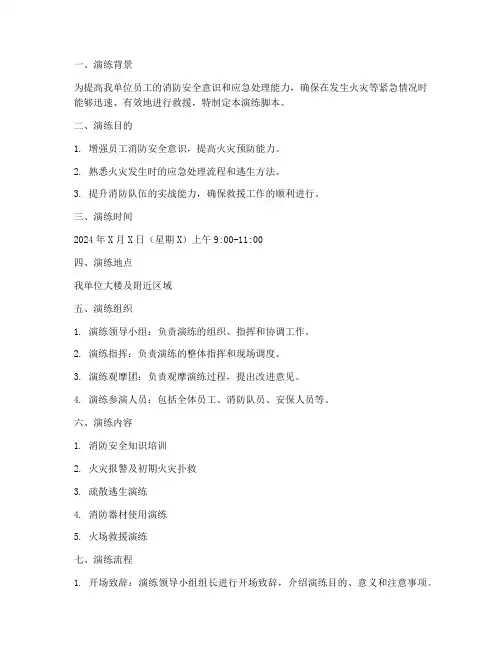 消防应急救援预案演练脚本