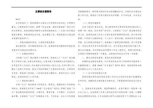 五普法自查报告