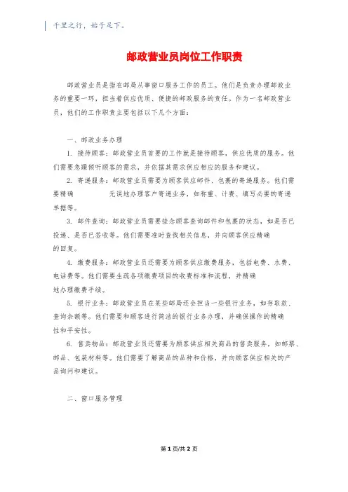 邮政营业员岗位工作职责