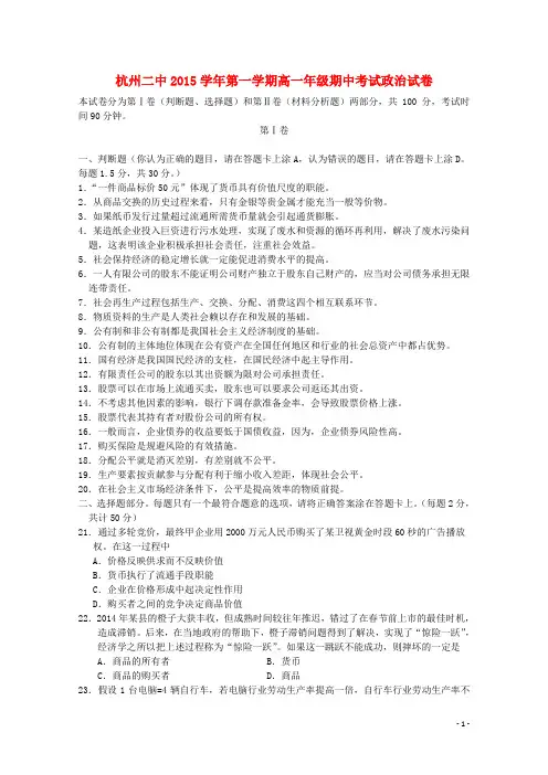 浙江省杭州市第二中学高一政治上学期期中试题
