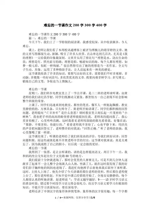 难忘的一节课作文200字300字400字