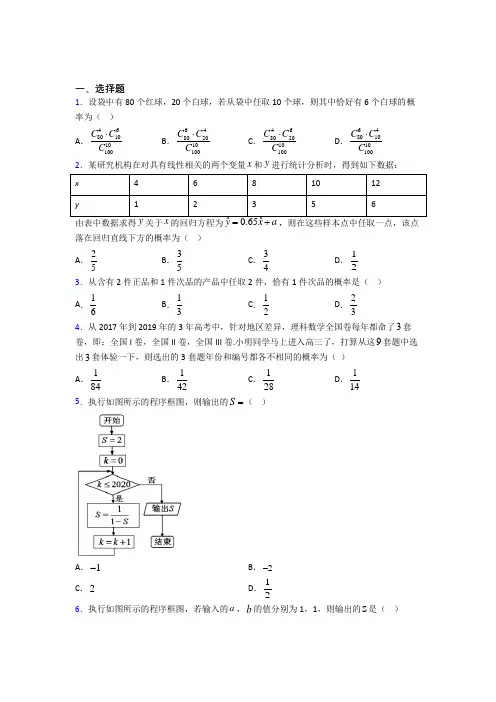 【北师大版】高中数学必修三期末试题(带答案)(1)