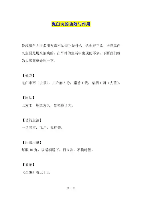 鬼臼丸的功效与作用