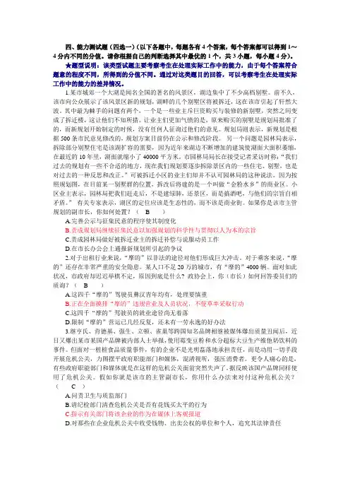 四川省拟任县处级党政领导职务——四选一题型