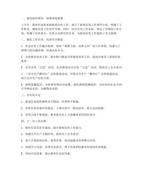 半年新闻宣传工作总结
