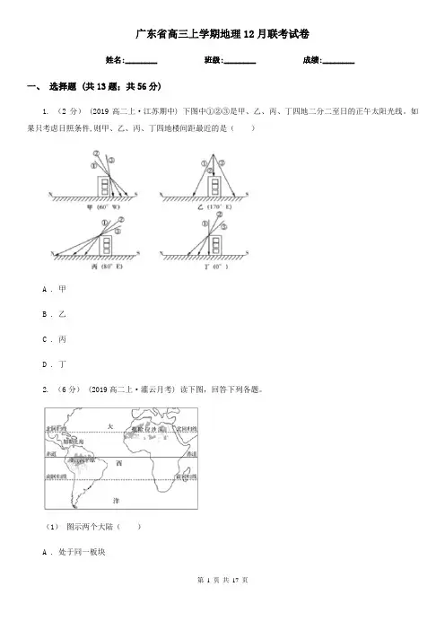 广东省高三上学期地理12月联考试卷