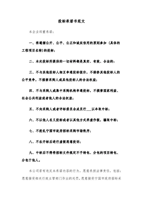 投标承诺书范文（4篇）