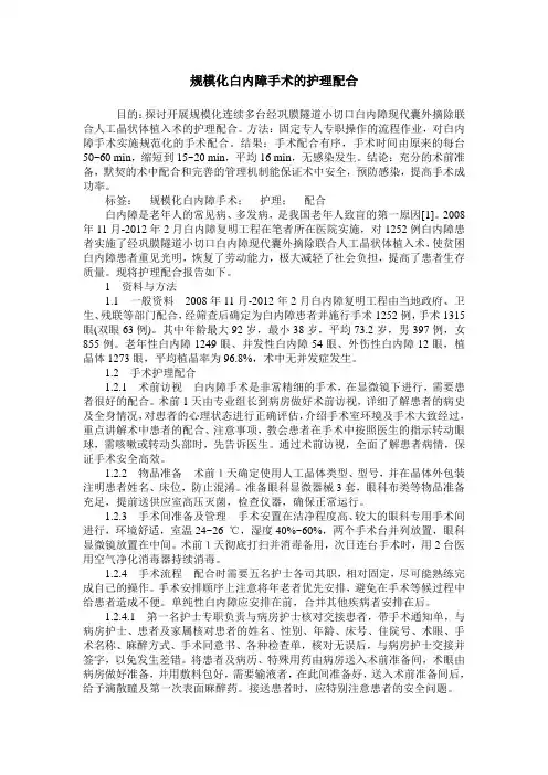 规模化白内障手术的护理配合